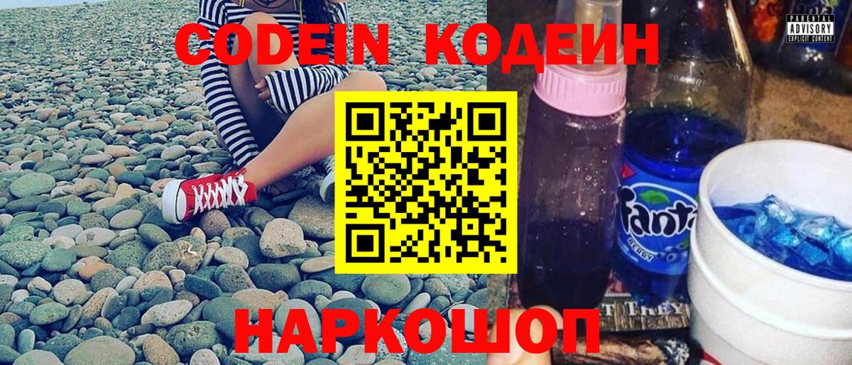 Кодеин Purple Drank  Кодеин Purple Drank  Алексеевка  Вход с VPN 