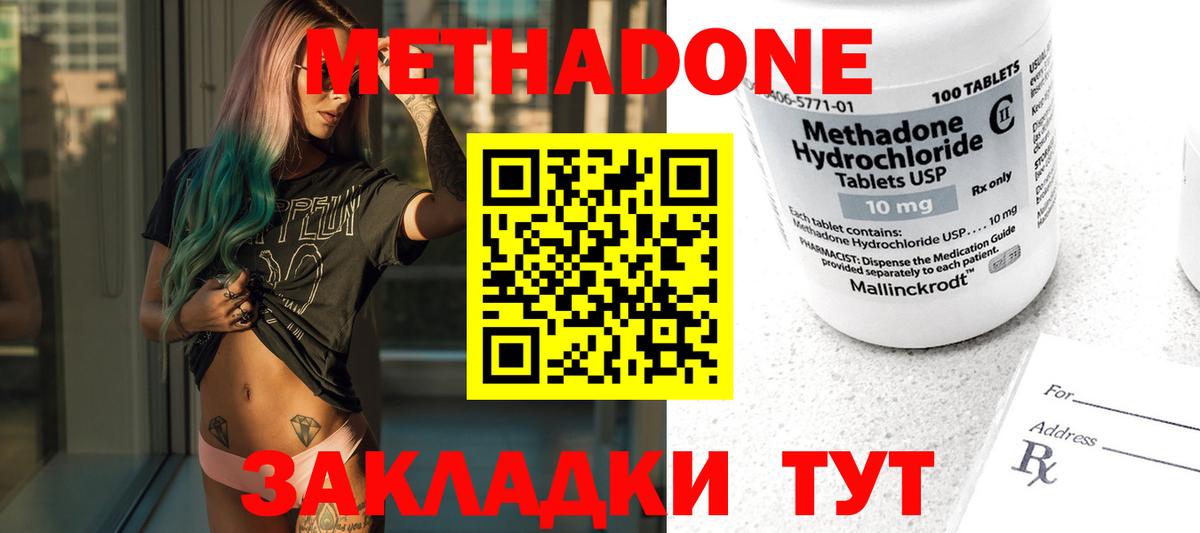 Метадон methadone Алексеевка